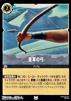 画像1: 【アンコモンFoil】皇軍の弓