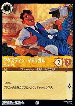 画像1: 【コモンFoil】アグスティン・マドリガル ドジなパパ