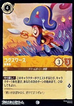 画像1: 【コモンFoil】コグスワース 執事長
