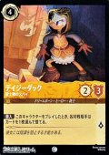 【コモンFoil】デイジーダック 銃士隊のスパイ