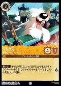 【コモンFoil】マックス 忠実なシープドッグ