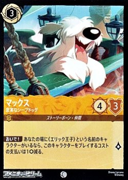 画像1: 【コモン】マックス 忠実なシープドッグ