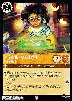 画像1: 【コモンFoil】ミラベル・マドリガル 予言を探す者