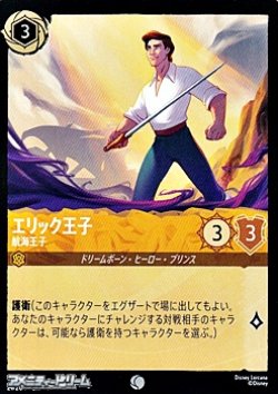 画像1: 【コモン】エリック王子 航海王子
