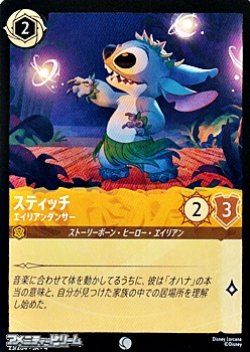 画像1: 【コモンFoil】スティッチ エイリアンダンサー
