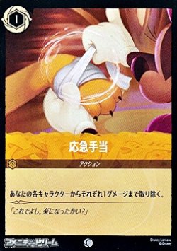 画像1: 【コモン】応急手当