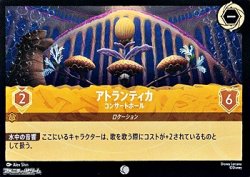 画像1: 【コモンFoil】アトランティカ コンサートホール