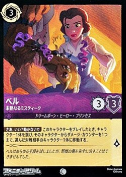 画像1: 【コモン】ベル 未熟なるミスティーク