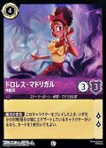 【コモン】ドロレス・マドリガル 地獄耳
