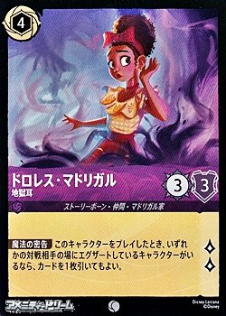 画像1: 【コモンFoil】ドロレス・マドリガル 地獄耳