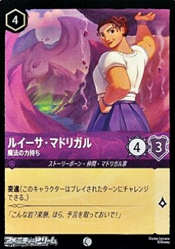 画像1: 【コモンFoil】ルイーサ・マドリガル 魔法の力持ち
