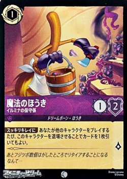 画像1: 【コモンFoil】魔法のほうき イルミナの保守係
