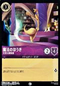 【コモン】魔法のほうき 元気な掃除屋