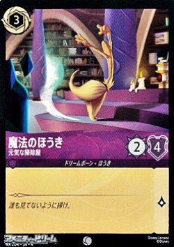 画像1: 【コモンFoil】魔法のほうき 元気な掃除屋