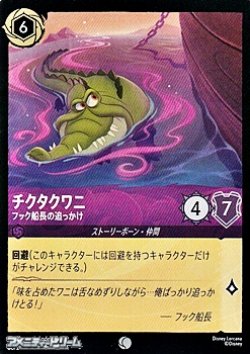 画像1: 【コモンFoil】チクタクワニ フック船長の追っかけ