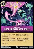 【コモンFoil】哀れな人々 POOR UNFORTUNATE SOULS