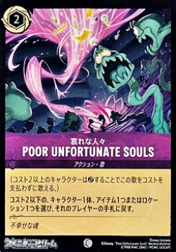 画像1: 【コモンFoil】哀れな人々 POOR UNFORTUNATE SOULS