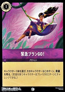 画像1: 【コモン】緊急プランGO！