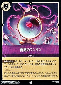 画像1: 【コモン】薔薇のランタン