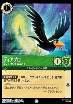 画像1: 【コモン】ディアブロ マレフィセントのスパイ