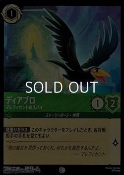 画像1: 【コモンFoil】ディアブロ マレフィセントのスパイ