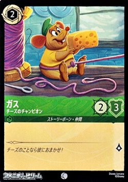 画像1: 【コモンFoil】ガス チーズのチャンピオン