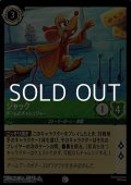 【コモンFoil】ジャック チームのチャレンジャー