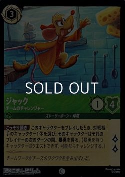 画像1: 【コモン】ジャック チームのチャレンジャー