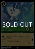 【コモンFoil】ペガサス ヘラクレスへの贈り物