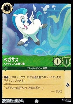 画像1: 【コモンFoil】ペガサス ヘラクレスへの贈り物