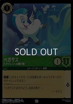 画像1: 【コモン】ペガサス ヘラクレスへの贈り物