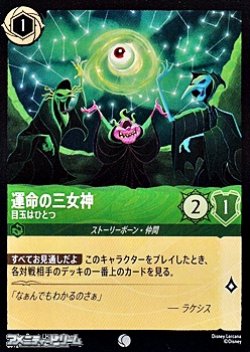 画像1: 【コモンFoil】運命の三女神 目玉はひとつ