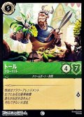 【コモンFoil】トール フローリスト