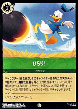 画像1: 【コモン】ひらり！