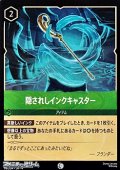 【コモンFoil】隠されしインクキャスター