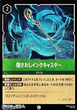 画像1: 【コモンFoil】隠されしインクキャスター