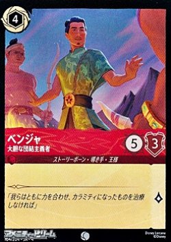 画像1: 【コモン】ベンジャ 大胆な団結主義者