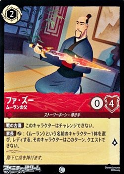 画像1: 【コモンFoil】ファ・ズー ムーランの父