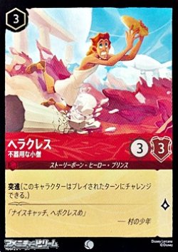 画像1: 【コモンFoil】ヘラクレス 不器用な小僧