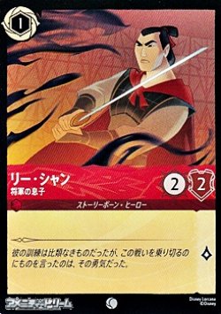 画像1: 【コモン】リー・シャン 将軍の息子