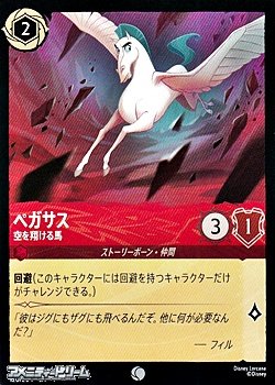 画像1: 【コモンFoil】ペガサス 空を翔ける馬