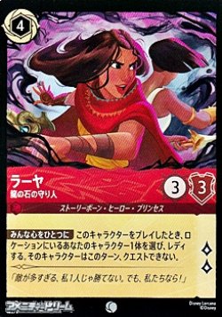 画像1: 【コモン】ラーヤ 龍の石の守り人