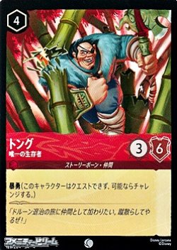 画像1: 【コモン】トング 唯一の生存者