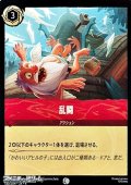 【コモンFoil】乱闘