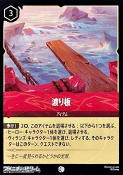画像1: 【コモンFoil】渡り板