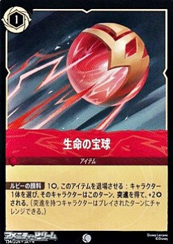 画像1: 【コモンFoil】生命の宝球