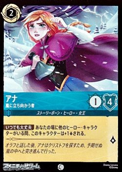 画像1: 【コモンFoil】アナ 嵐の立ち向かう者