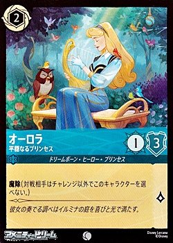 画像1: 【コモン】オーロラ 平穏なるプリンセス