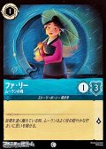 【コモンFoil】ファ・リー ムーランの母
