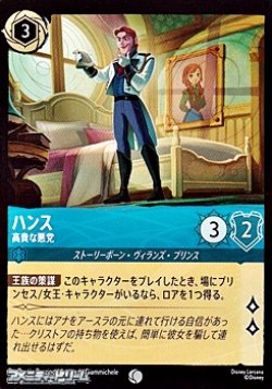 画像1: 【コモンFoil】ハンス 高貴な悪党